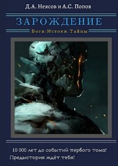 Боги: Истоки