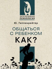 АСТ нонфикшн. Гиппенрейтер