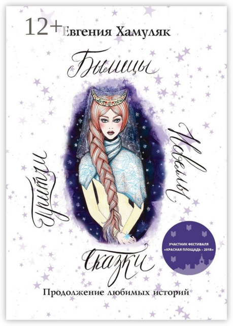 Сказки. Притчи