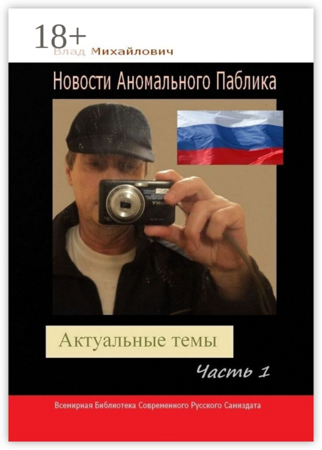 Новости аномального паблика. Актуальные темы. Часть 1