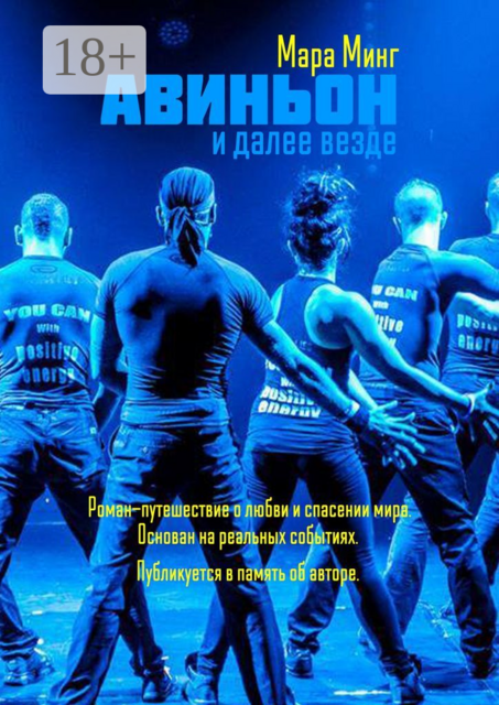 Авиньон и далее везде