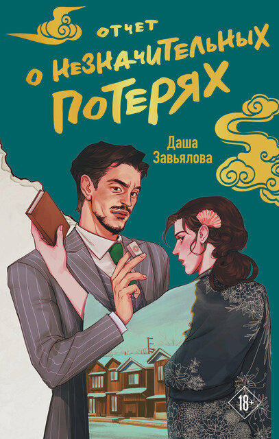 Отчет о незначительных потерях