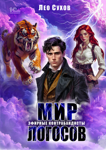 Эфирные контрабандисты