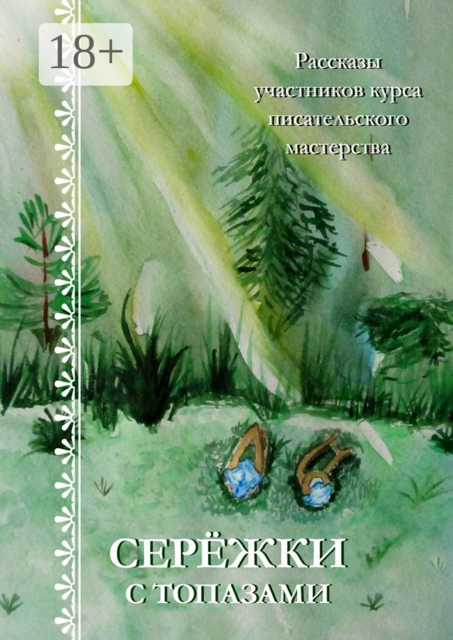 Серёжки с топазами