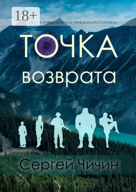 Точка возврата