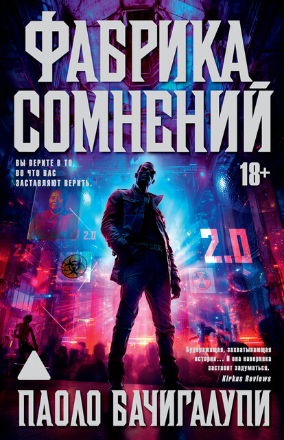 Фабрика сомнений