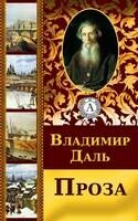 Проза