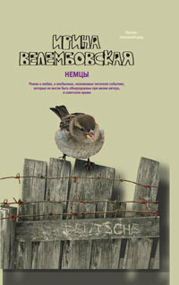 Немцы, Ирина Велембовская