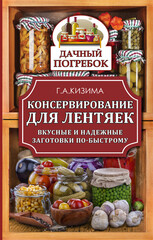 Дачные заготовки