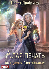 Академия Сиятельных