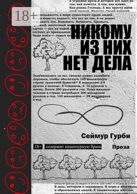 Никому из них нет дела