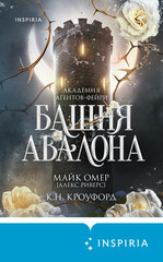 Академия агентов-фейри