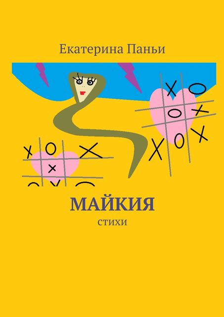 Майкия