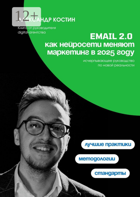 Email 2.0: Как нейросети меняют маркетинг в 2025 году