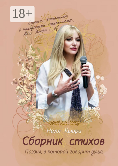 Поэзия, в которой говорит душа