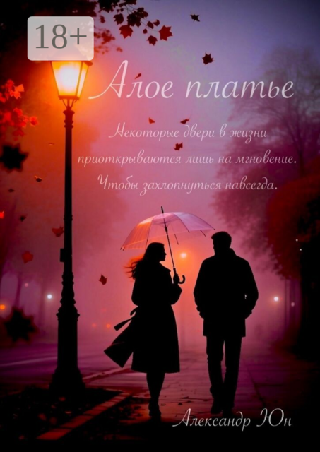 Алое платье