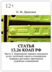 Статья 13.26 КоАП РФ