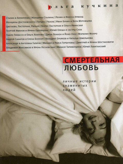 Смертельная любовь