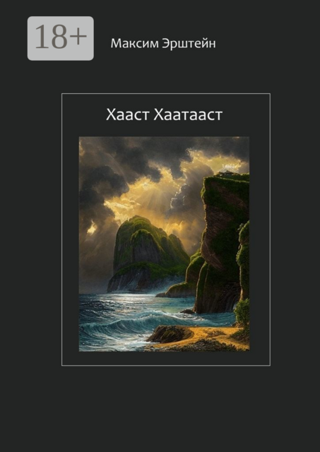 Хааст Хаатааст