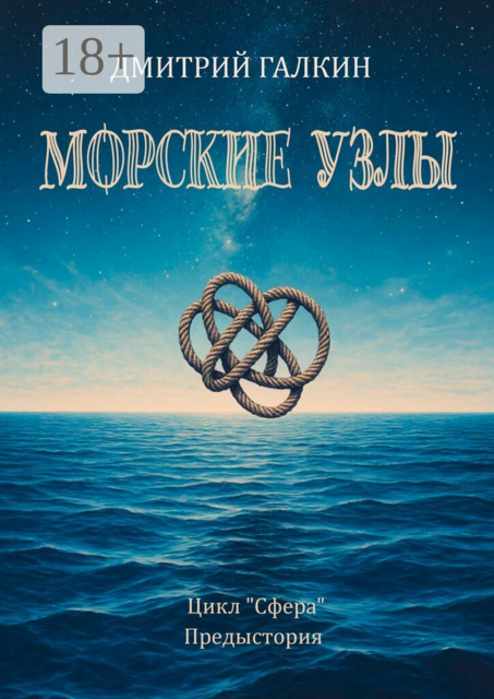 Морские узлы