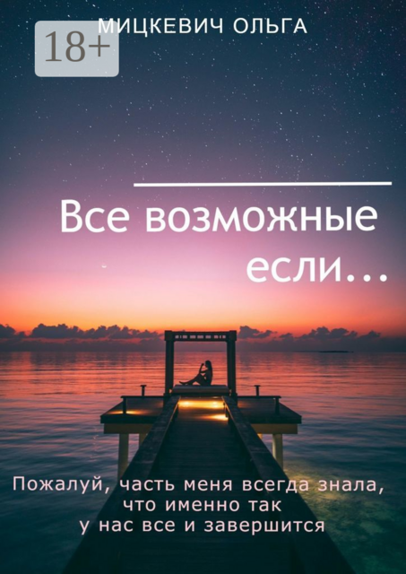 Все возможные если