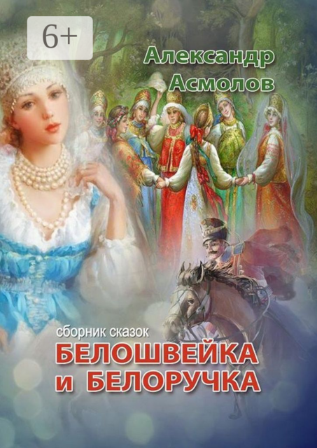 Белошвейка и белоручка