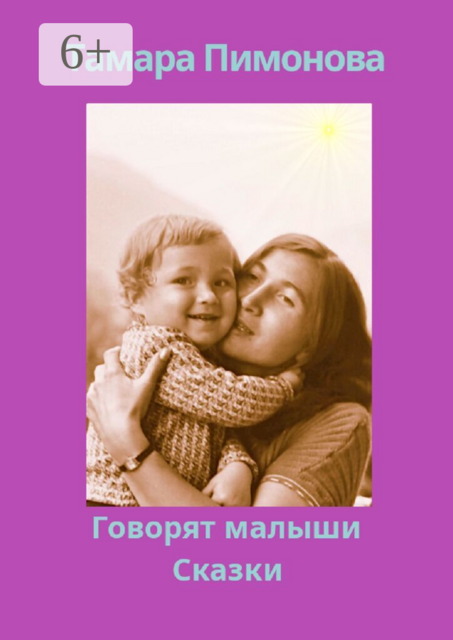Говорят малыши