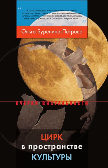 Цирк в пространстве культуры