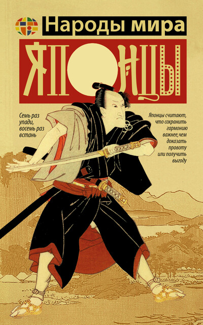 Японцы, Хасэгава Мамору