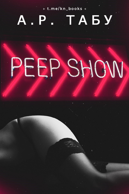 Peep Show, А.Р. Табу