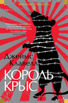 Азиатская сага