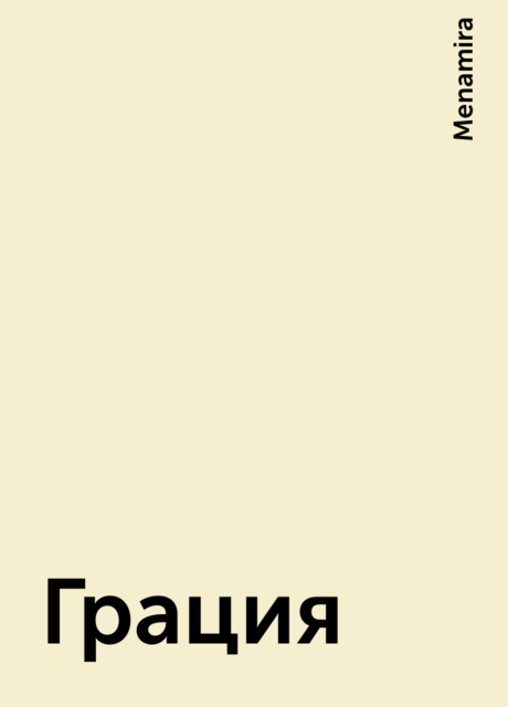 Грация, Menamira