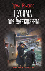 Цусима