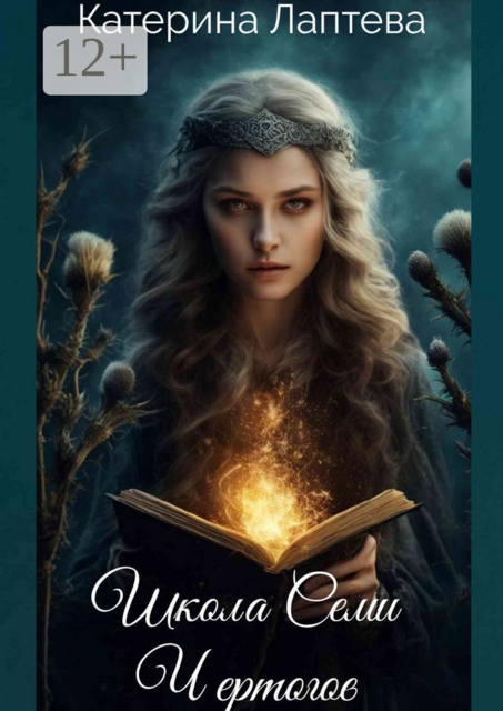 Школа семи чертогов