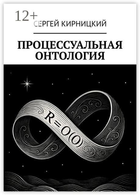 Процессуальная онтология