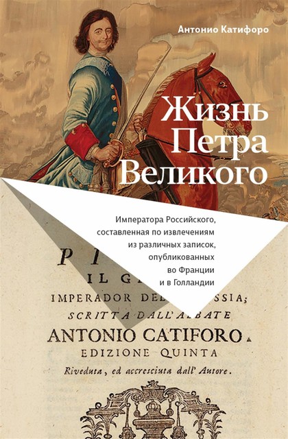 Жизнь Петра Великого, Антонио Катифоро