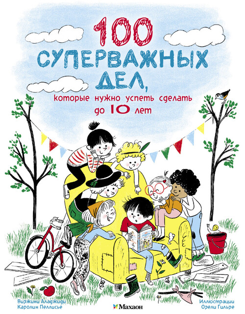 100 суперважных дел, которые нужно успеть сделать до 10 лет