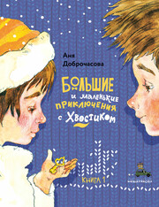 Вовка с Хвостиком