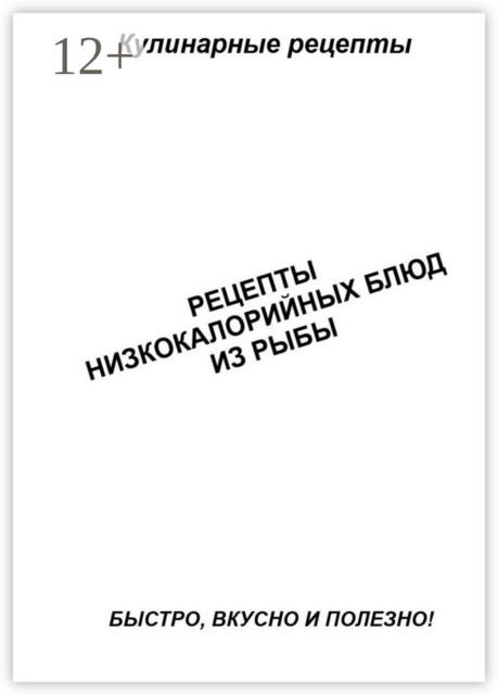 Рецепты низкокалорийных блюд из рыбы
