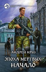 Эпоха мёртвых