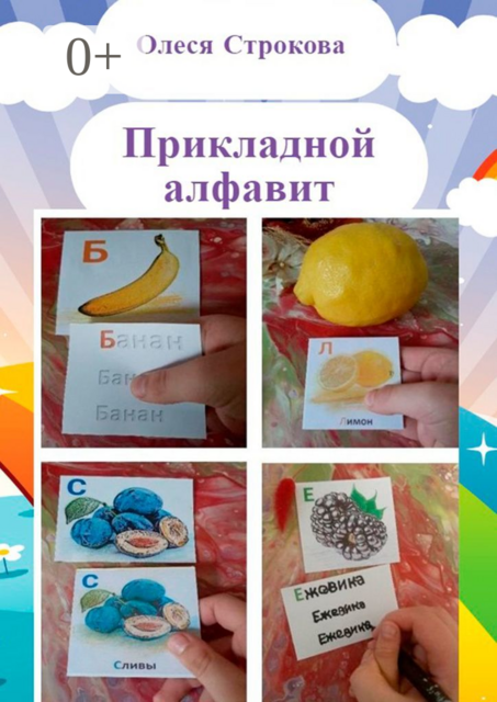 Прикладной алфавит. ABA-терапия