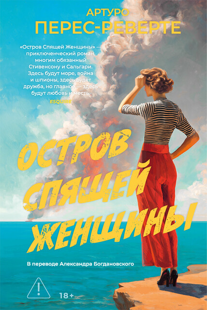 Остров Спящей Женщины