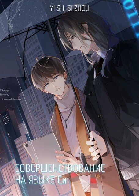 Совершенствование