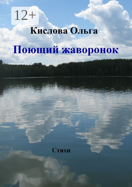 Поющий жаворонок