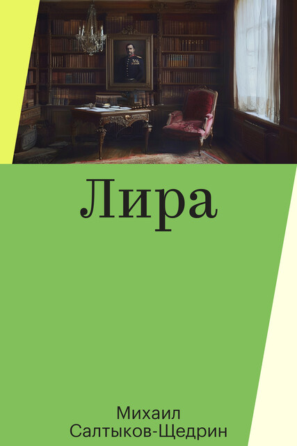 Лира