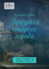Человек из мечты