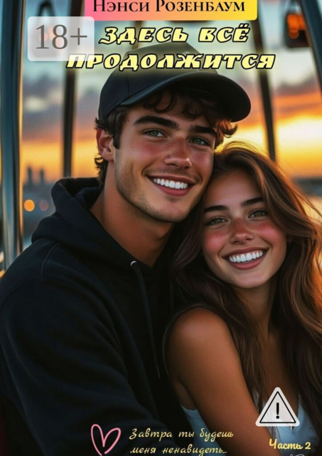 Здесь всё продолжится