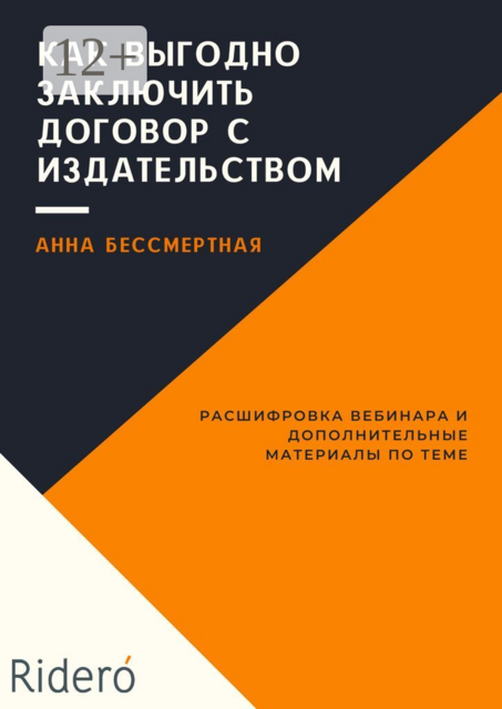 Как выгодно заключить договор с издательством
