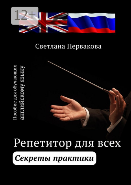 Репетитор для всех