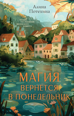 Магический Комитет